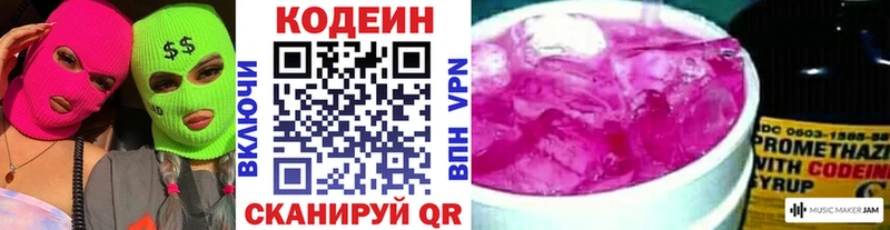 Кодеин Purple Drank  Щёлкино 